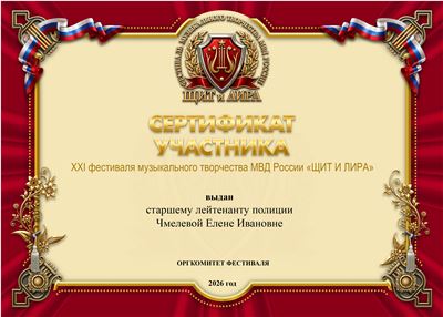 3 ЧМЕЛЕВА с.п. СЕРТИФИКАТ .jpg